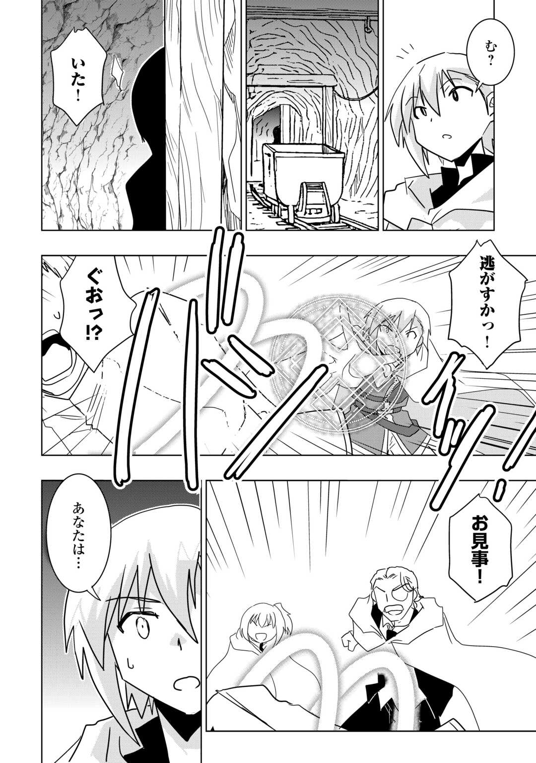 MUZOKUSEI MAHOU TTE JIMI DESU KA? “HADESA GA NAI” TO MISUTERARETA SHOUNEN WA SAIHATE NO RYOUCHI DE JIYUU NI KURASU Chapter 22 page 22 - nihonkuni.com