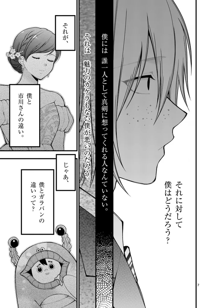 HATSUKOI GEININ - RAW Chapter 18 page 7 - nihonkuni.com