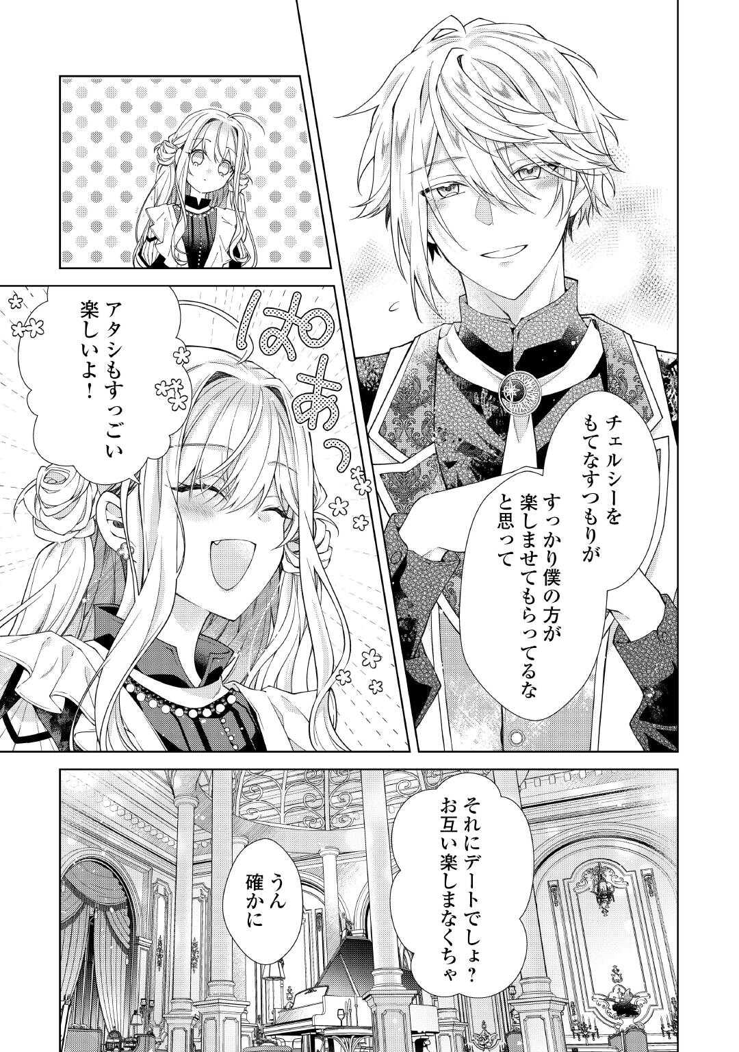 DEKISOKONAI REIJO NI TENSEI SHITA GAL GA MIKAESU TAME NI DORYOKU SHITA KEKKA, DEKIAI SARETEMASUKEDO NANI KA MONKU ARU? Chapter 14.2 page 8 - nihonkuni.com