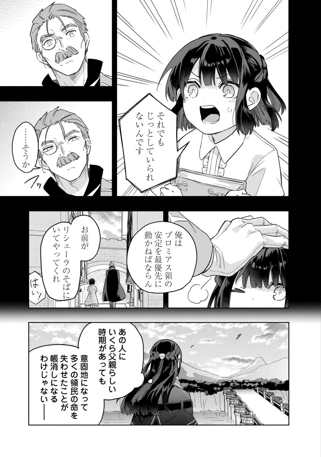 WATASHI O TSUIHOU SHITA KOTO O KOUKAI SHITE MORAOU Chapter 20 page 17 - nihonkuni.com