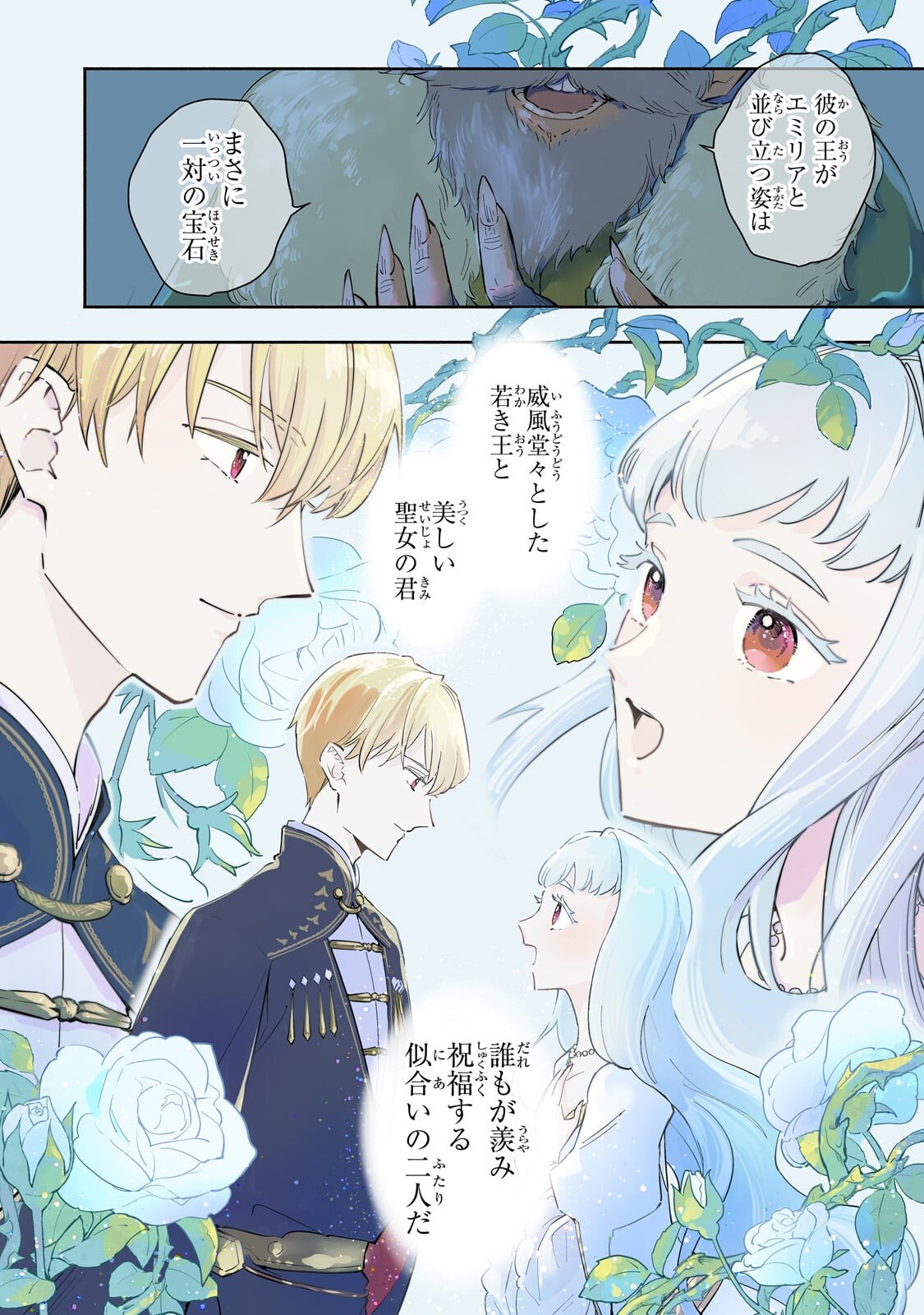 KANCHIGAI KEKKON: ITSUWARI NO HANAYOME NO HAZU GA, NAZE KA RYUUOU HEIKA NI DEKIAI SARETEMASU!? Chapter 16.1 page 2 - nihonkuni.com