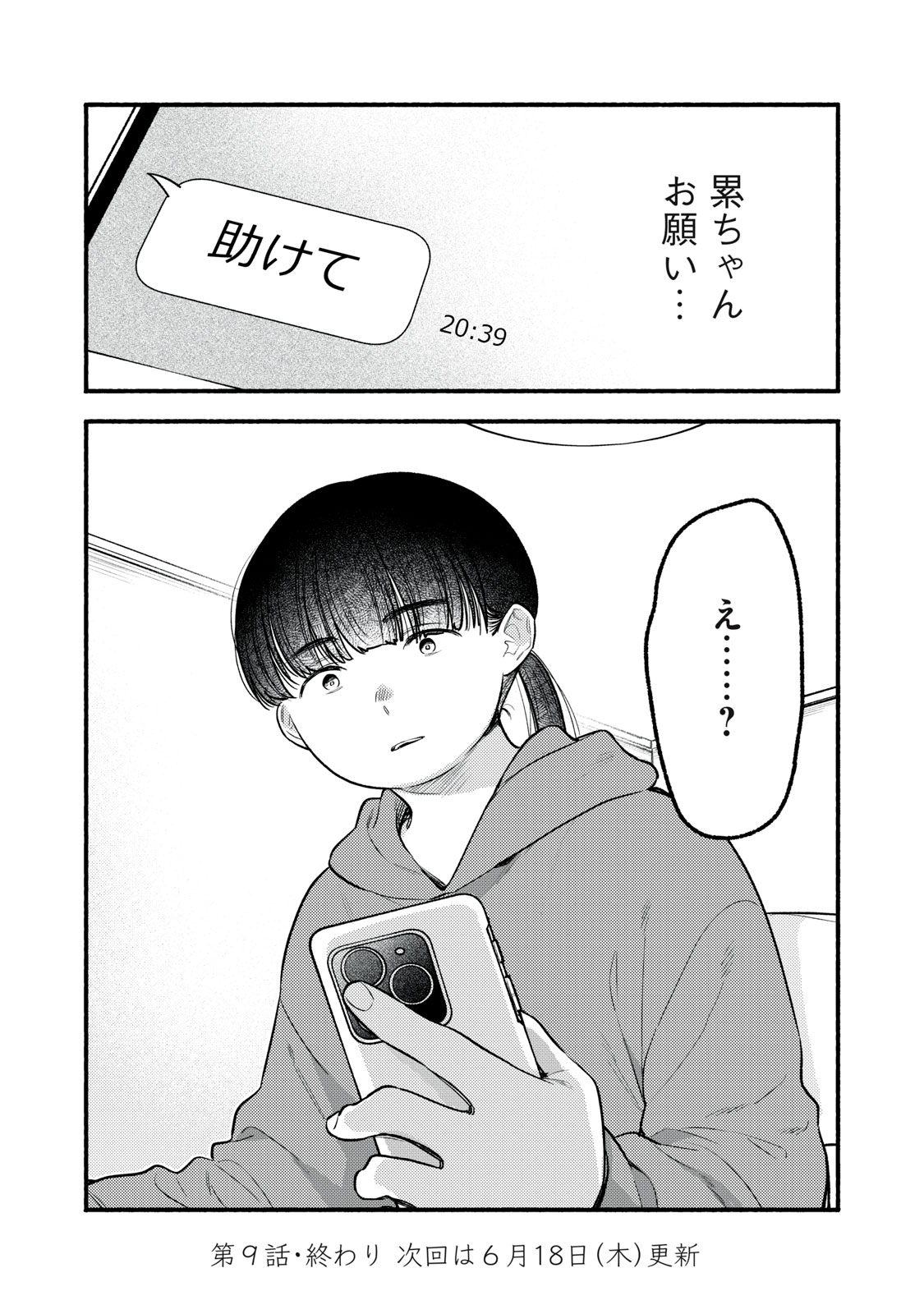 Read IKUBAKU KA: SHOUNIN NO KATSU KYUU Chapter 9 [High Quality / Full] - Page 36 - nicomanga.net