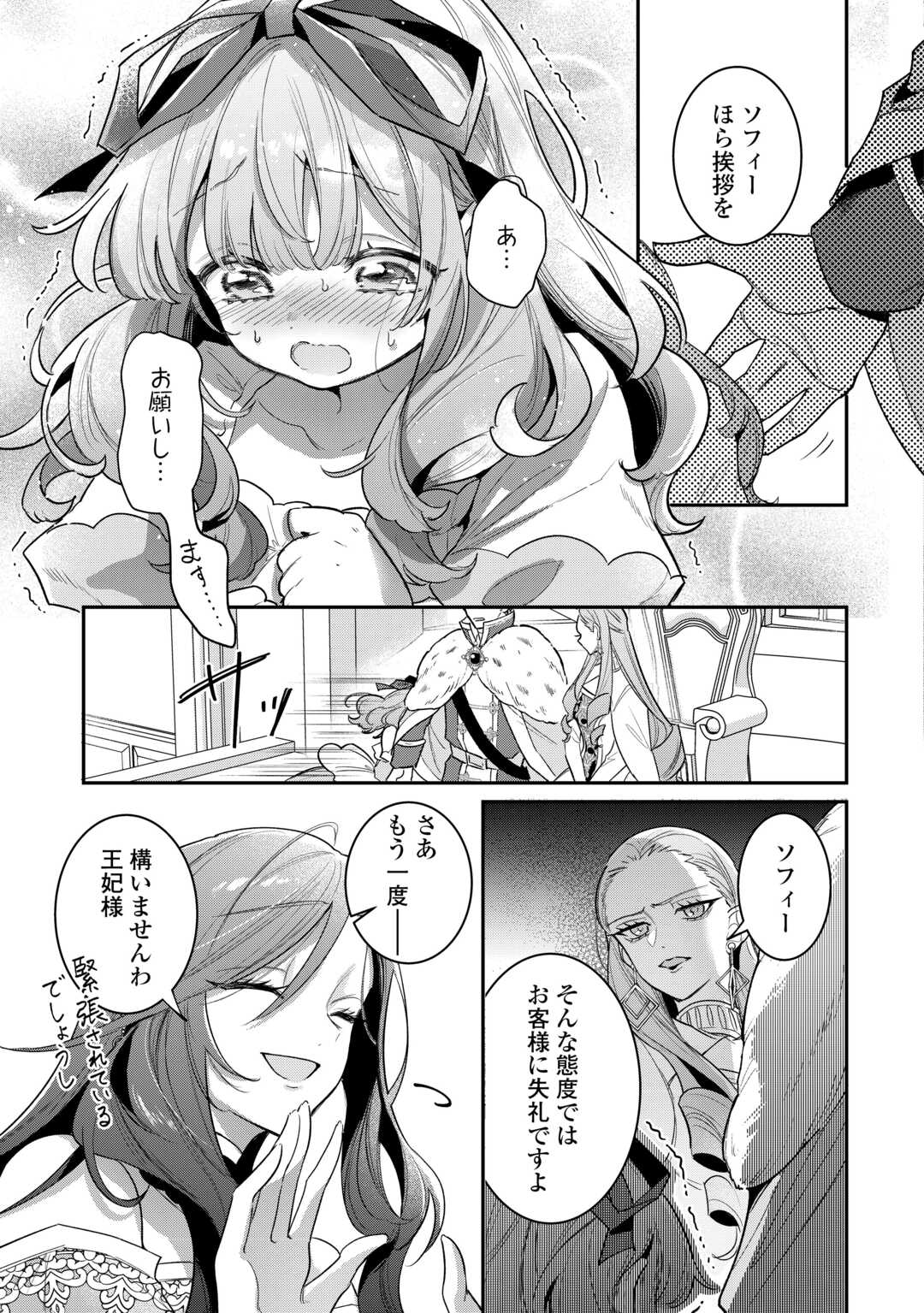 SOKUHI NO OSHIGOTO WA SHUURYOU DESU. - RAW Chapter 6 page 3 - nihonkuni.com