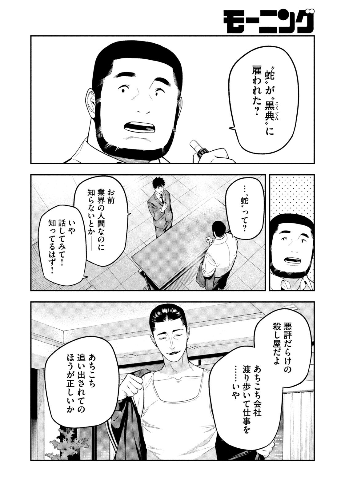 Read YOTAKA FUTATABI Chapter 19 [High Quality / Full] - Page 12 - nicomanga.net