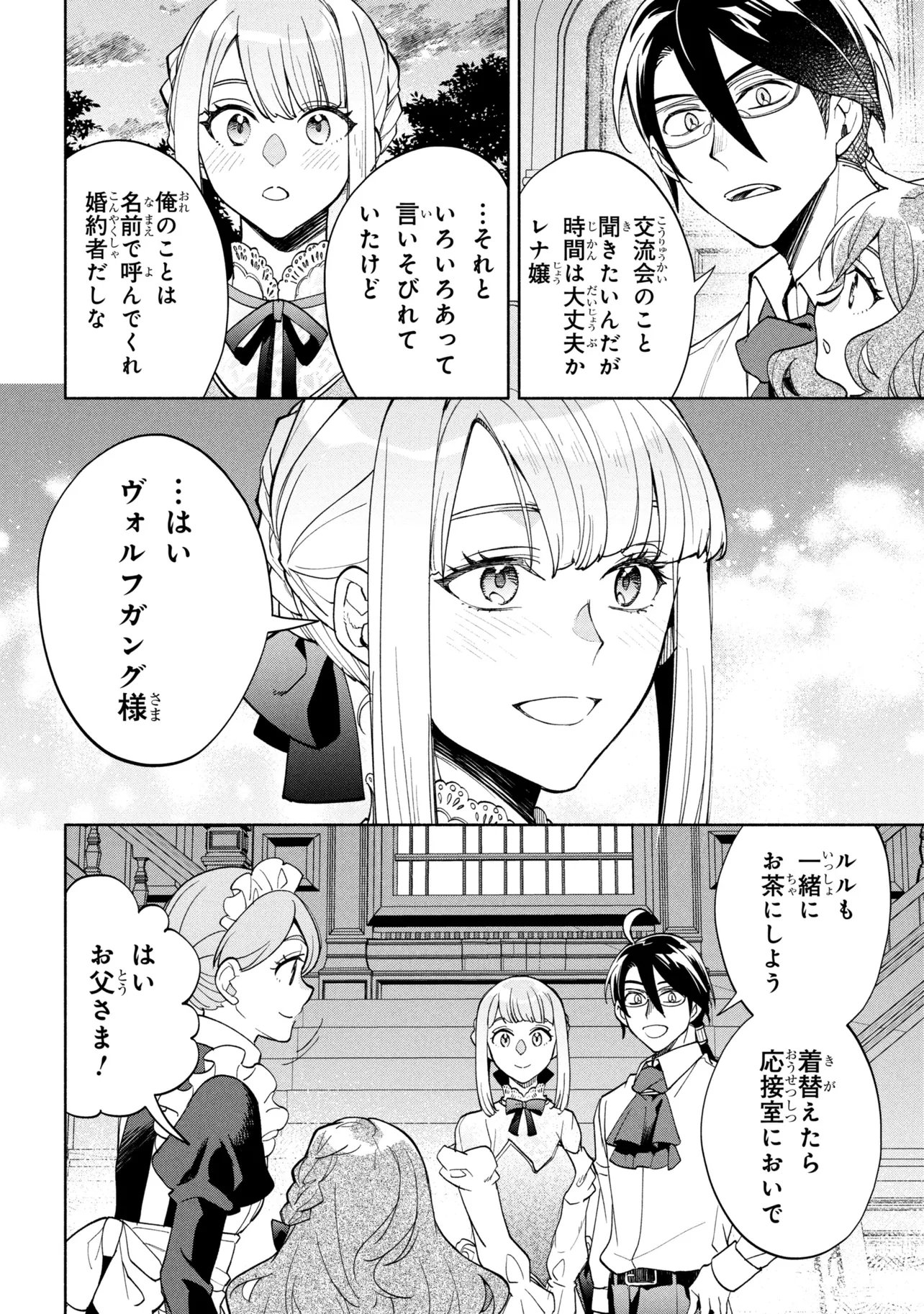 Read ORE NO MANAMUSUME WA AKUYAKU REIJOU - RAW Chapter 13.2 [High Quality / Full] - Page 2 - nicomanga.net