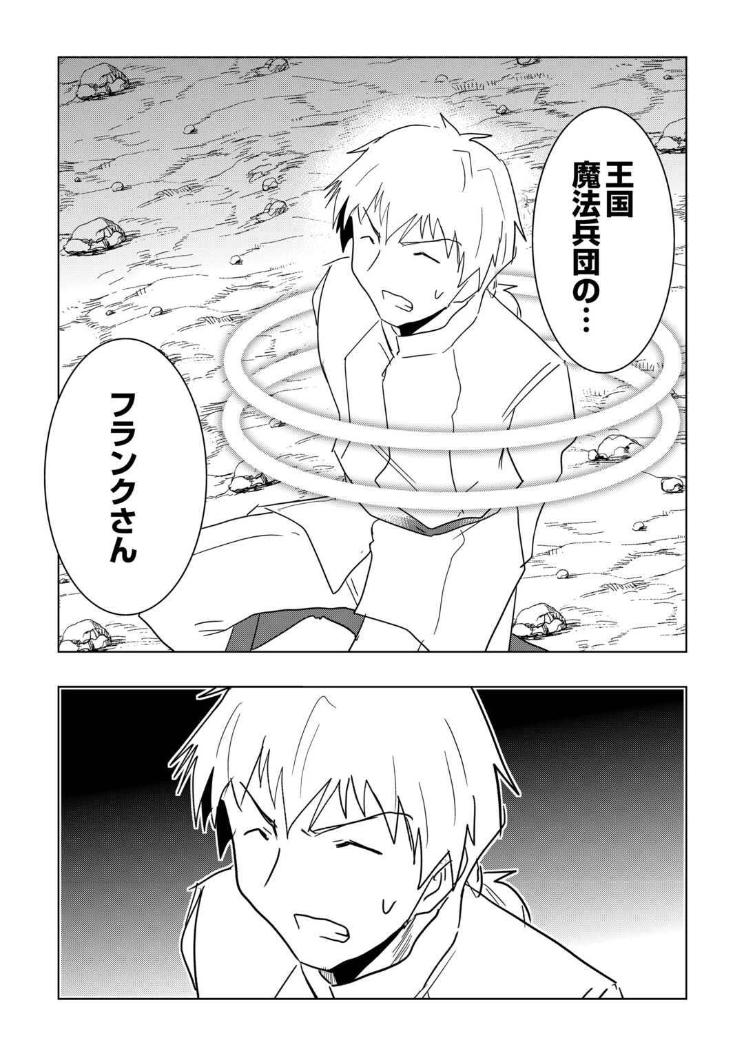 MUZOKUSEI MAHOU TTE JIMI DESU KA? “HADESA GA NAI” TO MISUTERARETA SHOUNEN WA SAIHATE NO RYOUCHI DE JIYUU NI KURASU Chapter 22 page 23 - nihonkuni.com