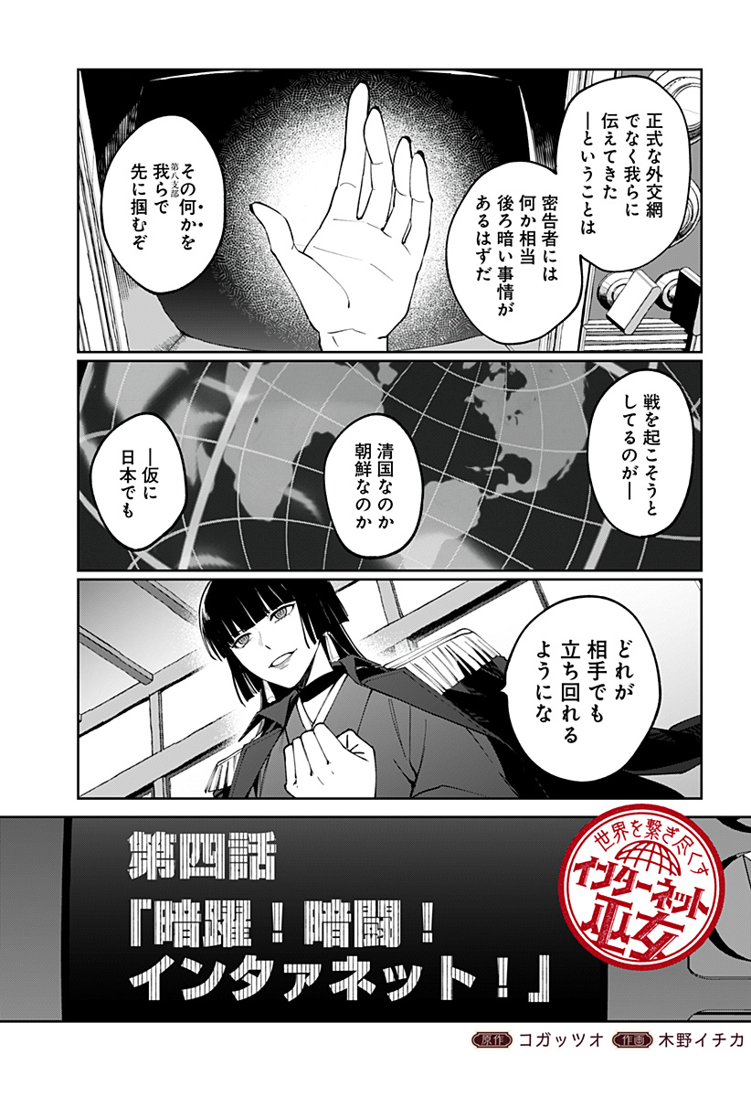 SEKAI WO TSUNAGI TSUKUSU INTERNET MIKO Chapter 4 page 5 - nihonkuni.com