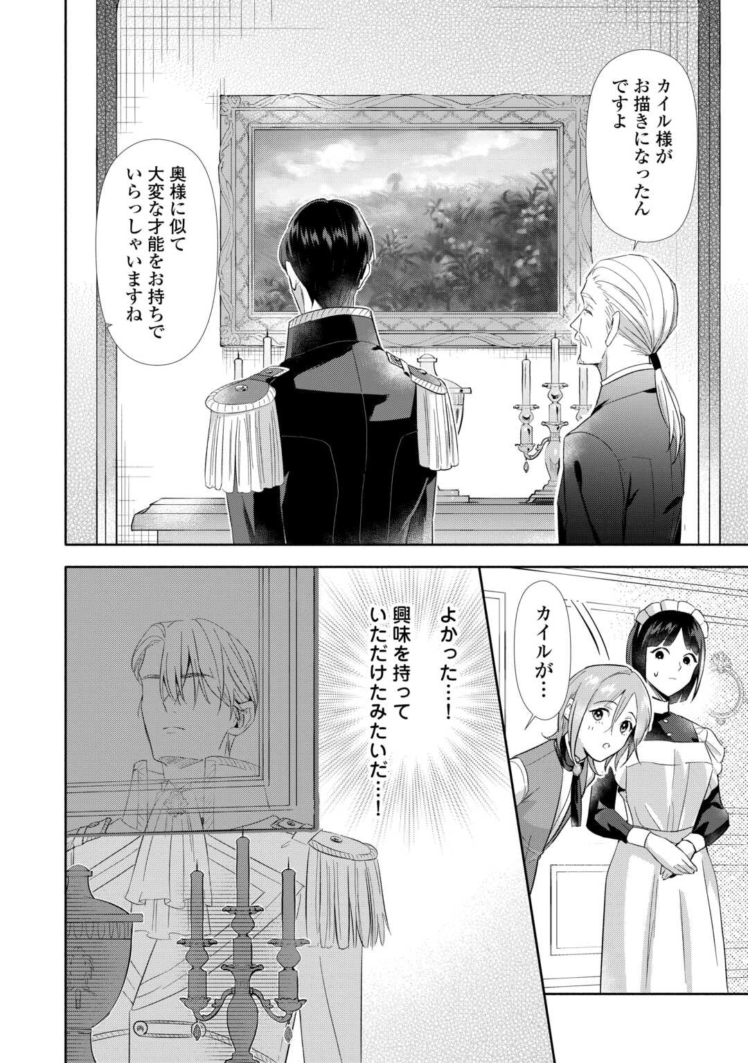 YAKUME WO OETA AKUYAKU REISOKU WA, DAININO JINSEI DE NOROWARETA REITETSU KOUSHAKU NI MISOMERAREMASHITA Chapter 3 page 16 - nihonkuni.com