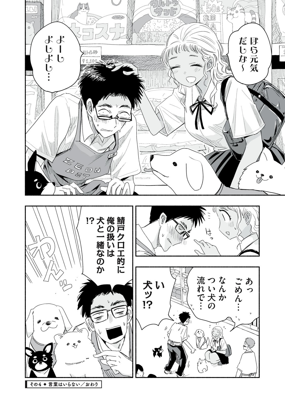 ZUTTO SEISHUN POI DESU YO Chapter 56 page 16 - nihonkuni.com