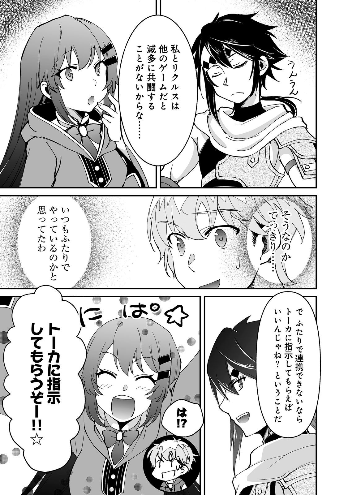 HYAHHAA NA OSANANAJIMI-TACHI TO HAJIMERU VRMMO @COMIC Chapter 10.2 page 2 - nihonkuni.com