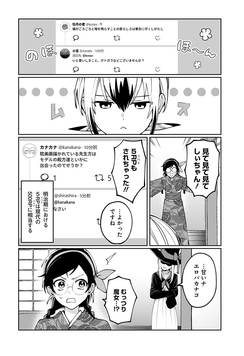 SEKAI WO TSUNAGI TSUKUSU INTERNET MIKO Chapter 4 page 6 - nihonkuni.com