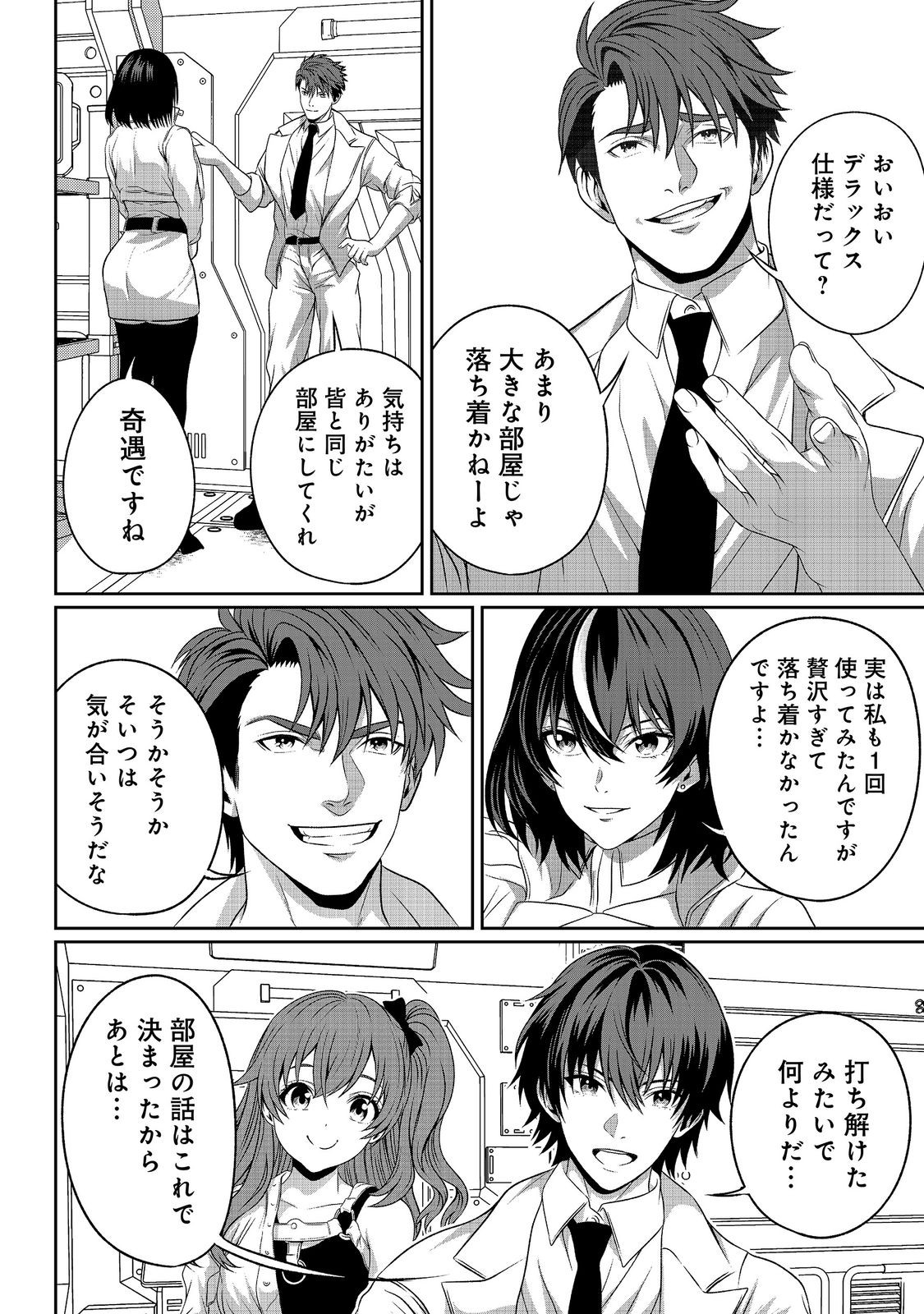 "KOKO WA MAKASETE SAKINI IKE!" WO SHITAI SHINITAGARI NO NOZOMANU UCHUU GEKOKUJOU Chapter 17 page 12 - nihonkuni.com