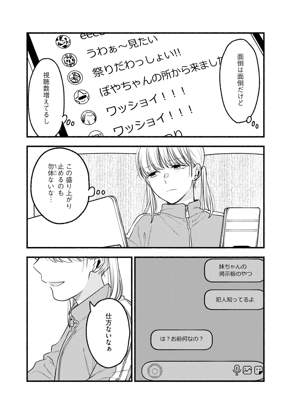 Read IKUBAKU KA: SHOUNIN NO KATSU KYUU Chapter 9 [High Quality / Full] - Page 7 - nicomanga.net
