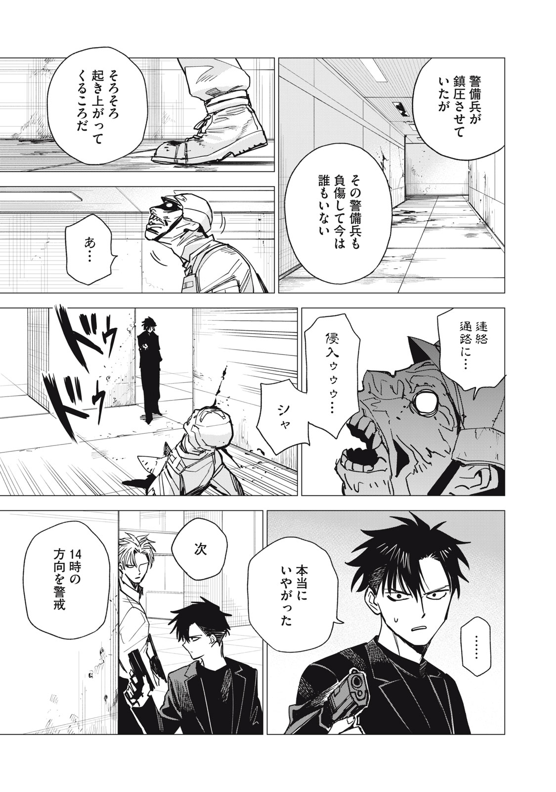 Read AGENT JUPITER Chapter 17 [High Quality / Full] - Page 23 - nicomanga.net