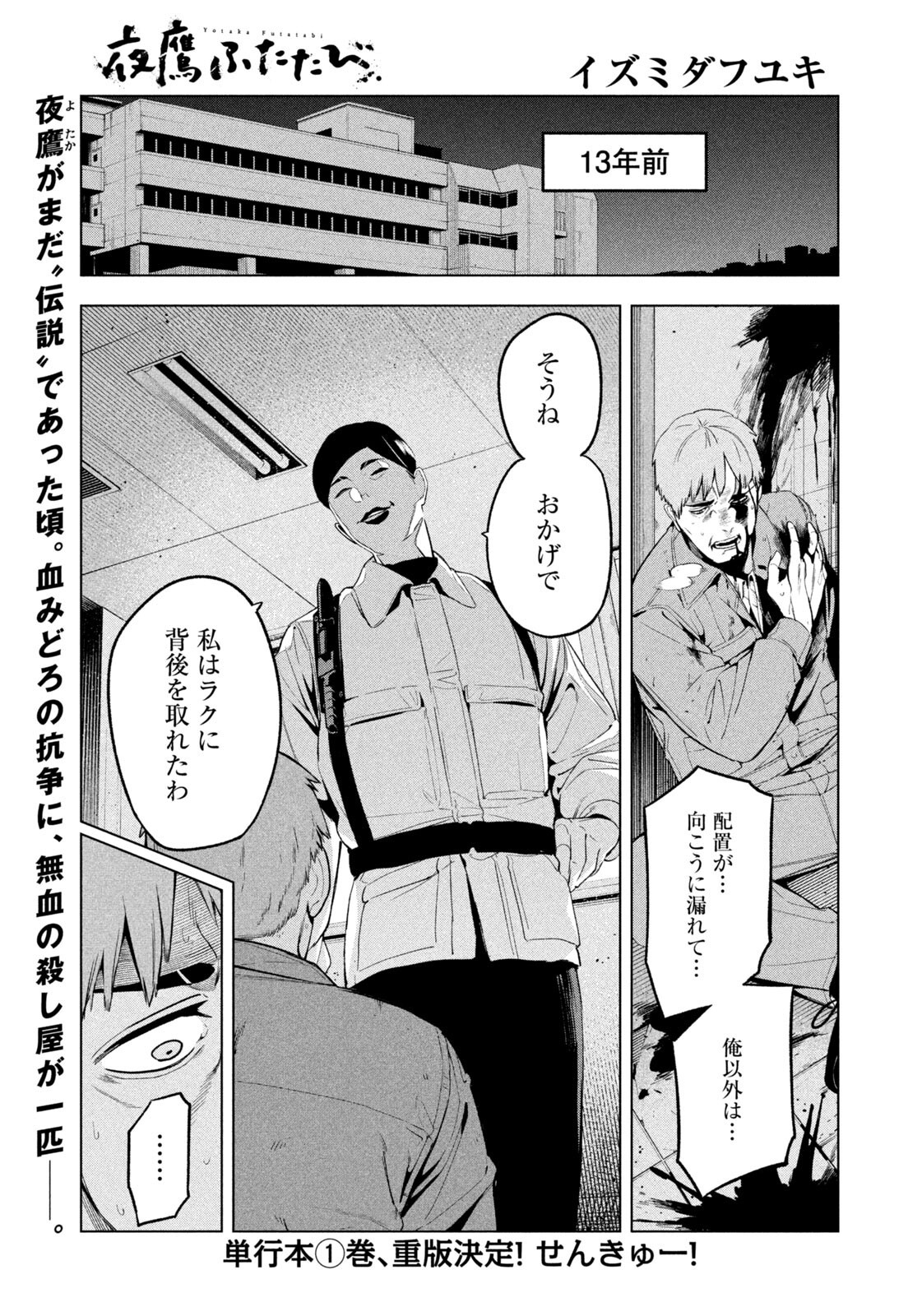 Read YOTAKA FUTATABI Chapter 19 [High Quality / Full] - Page 1 - nicomanga.net