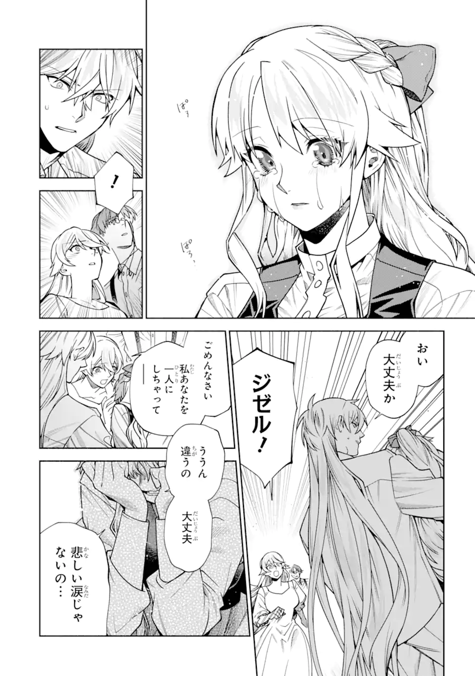 IE KARA NIGEDA SHITAI WATASHI GA, UKKARI AKOGARE NO DAI MAHOU TSUKAI-SAMA O KATTE SHIMATTARA Chapter 40.2 page 6 - nihonkuni.com