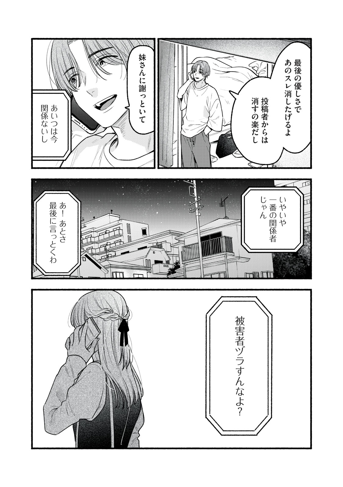 Read IKUBAKU KA: SHOUNIN NO KATSU KYUU Chapter 9 [High Quality / Full] - Page 29 - nicomanga.net