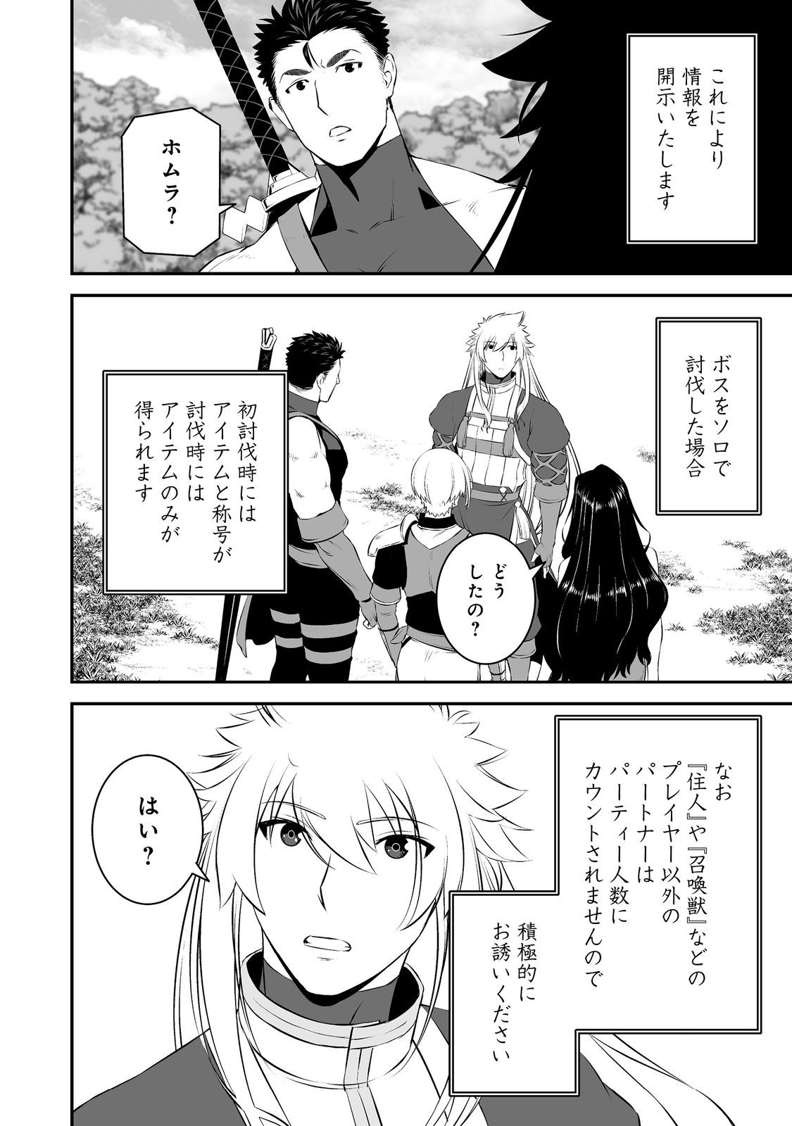 ATARASHII GAME HAJIMEMASHITA. ~ SHIMEI MO NAI NONI SAIKYOU DESU? ~ RAW Chapter 22 page 2 - nihonkuni.com