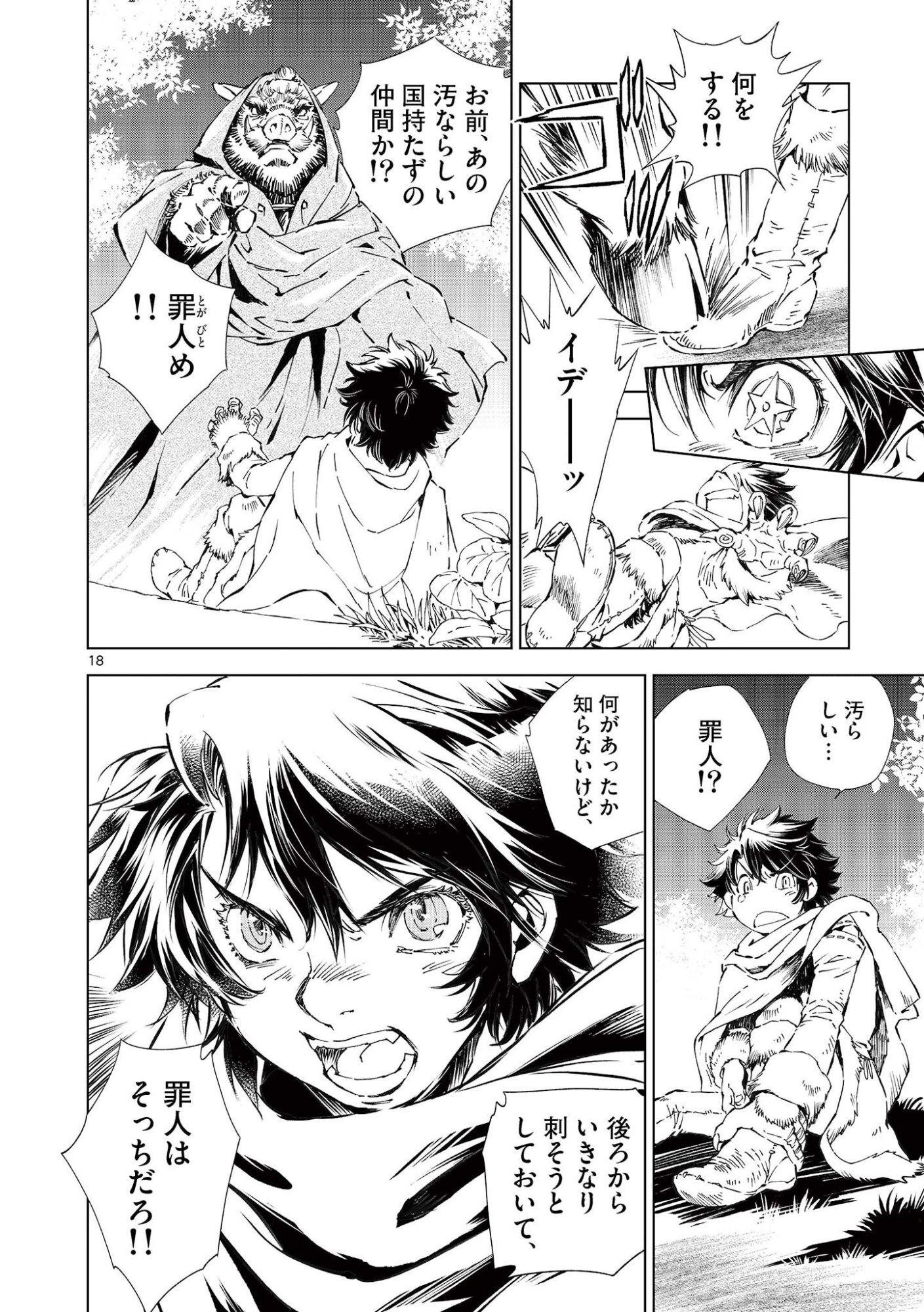Read KAMUDO WIND GOD GATE Chapter 15.5 [High Quality / Full] - Page 4 - nicomanga.com
