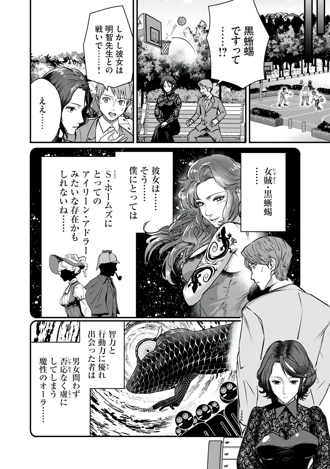 MRS. AKECHI Chapter 10 page 10 - nihonkuni.com