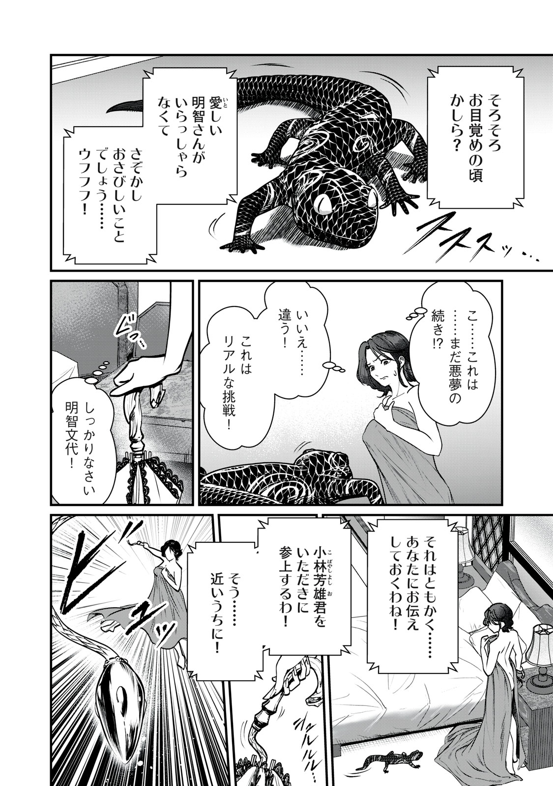 MRS. AKECHI Chapter 10 page 8 - nihonkuni.com