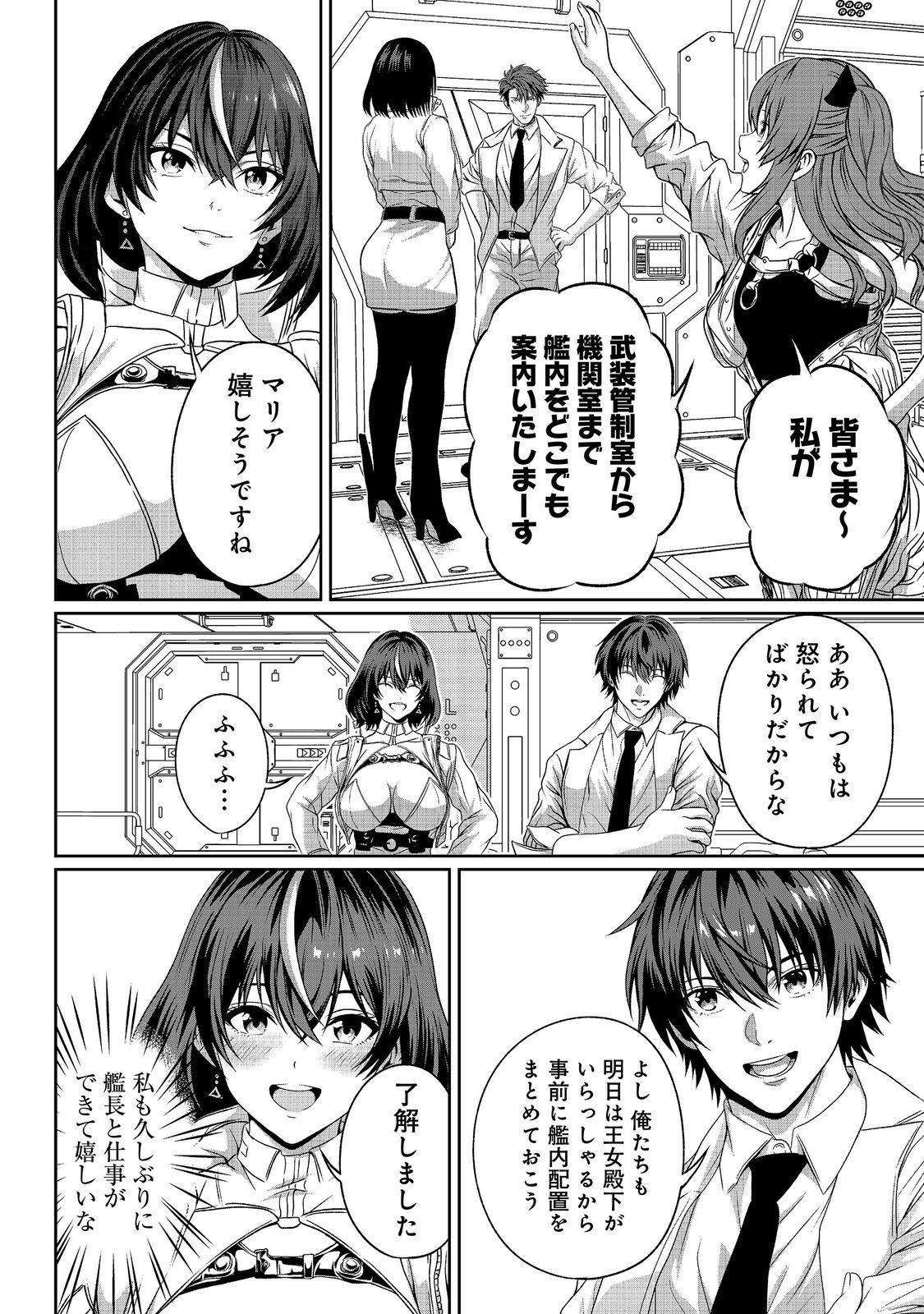 "KOKO WA MAKASETE SAKINI IKE!" WO SHITAI SHINITAGARI NO NOZOMANU UCHUU GEKOKUJOU Chapter 17 page 14 - nihonkuni.com