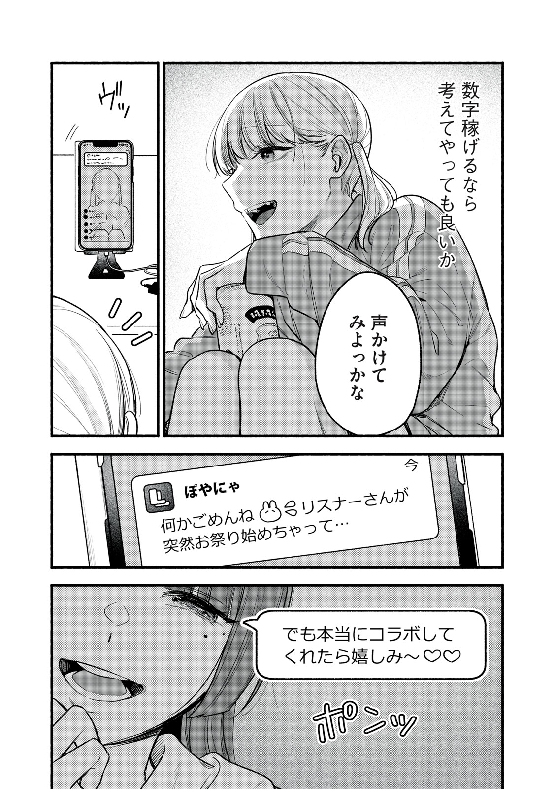 Read IKUBAKU KA: SHOUNIN NO KATSU KYUU Chapter 9 [High Quality / Full] - Page 8 - nicomanga.net