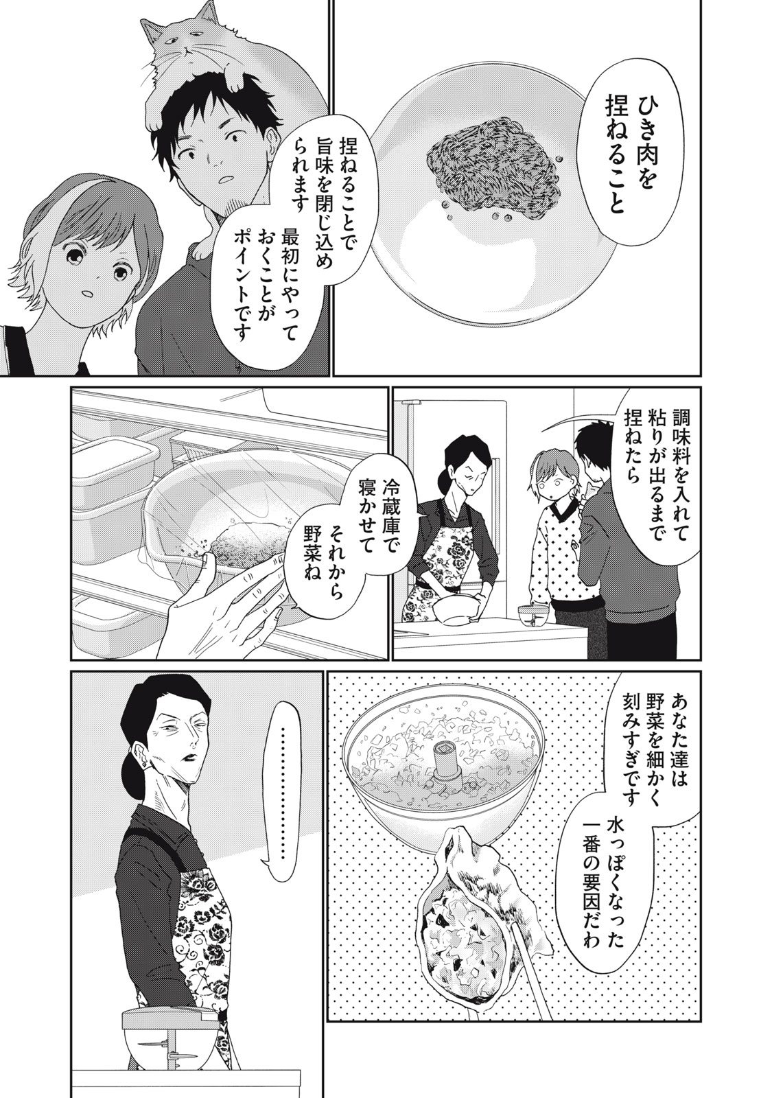 Read YOMETOME☆NIKKI ~SENGYOU SHUFU REKI 30-NEN NO SHUTOME TO NO HIBI~ RAW Chapter 10 [High Quality / Full] - Page 17 - nicomanga.net