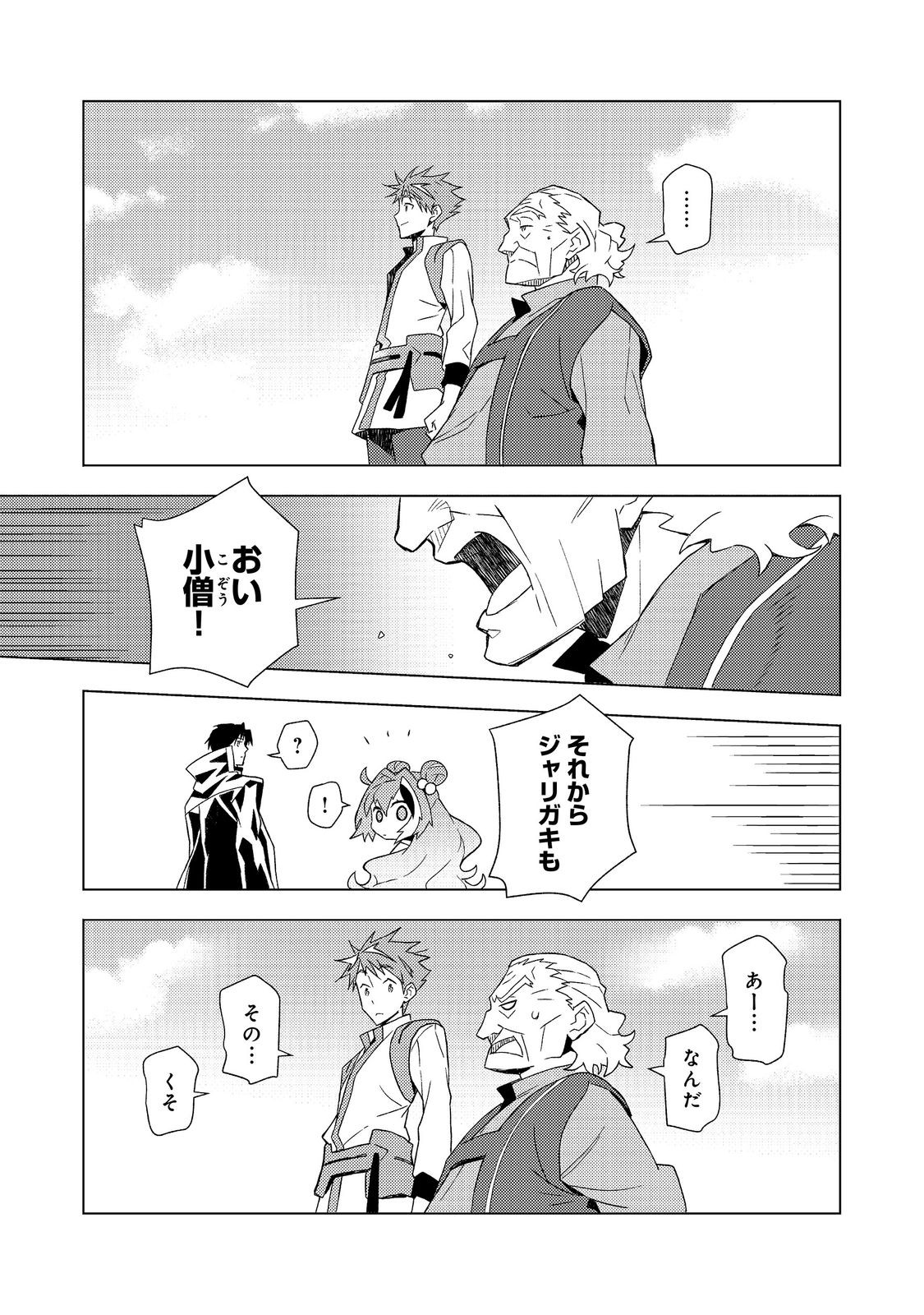 MUTEKI NO ANSATSU MADOUSHI, LAST BOSS MUSUME TO TABI WO SURU Chapter 8 page 21 - nihonkuni.com