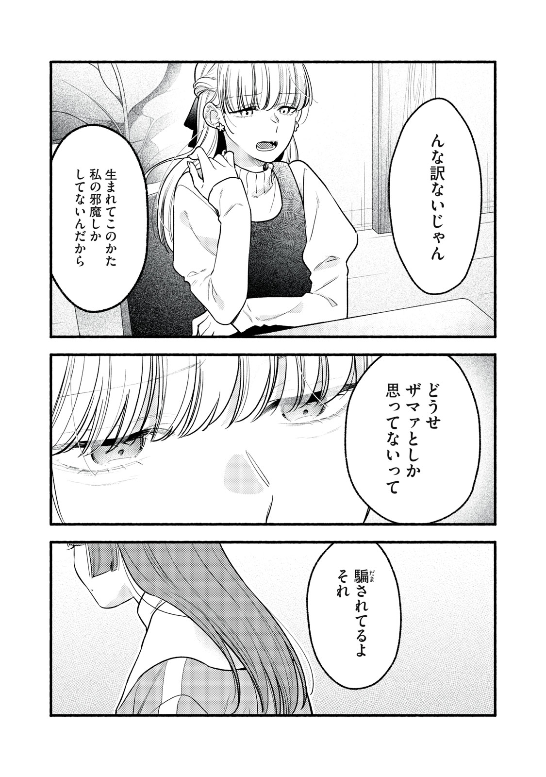 Read IKUBAKU KA: SHOUNIN NO KATSU KYUU Chapter 9 [High Quality / Full] - Page 15 - nicomanga.net