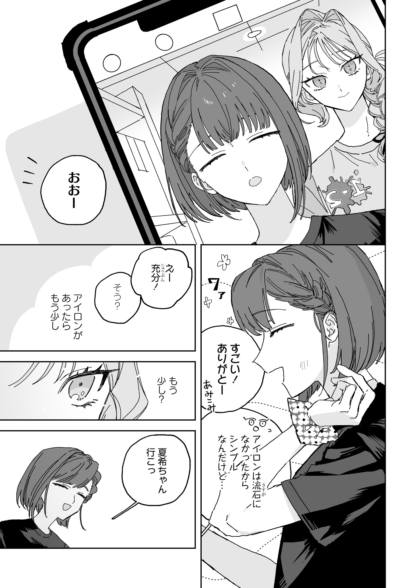 Read HARETA HI NO DRESS CODE Chapter 5 [High Quality / Full] - Page 25 - nicomanga.com