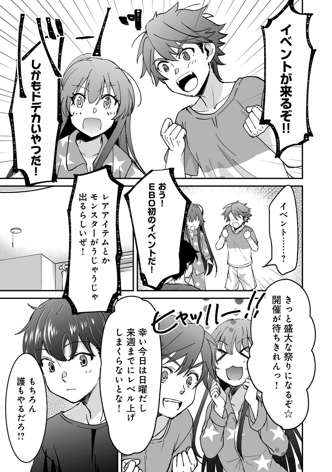 HYAHHAA NA OSANANAJIMI-TACHI TO HAJIMERU VRMMO @COMIC Chapter 10.2 page 20 - nihonkuni.com