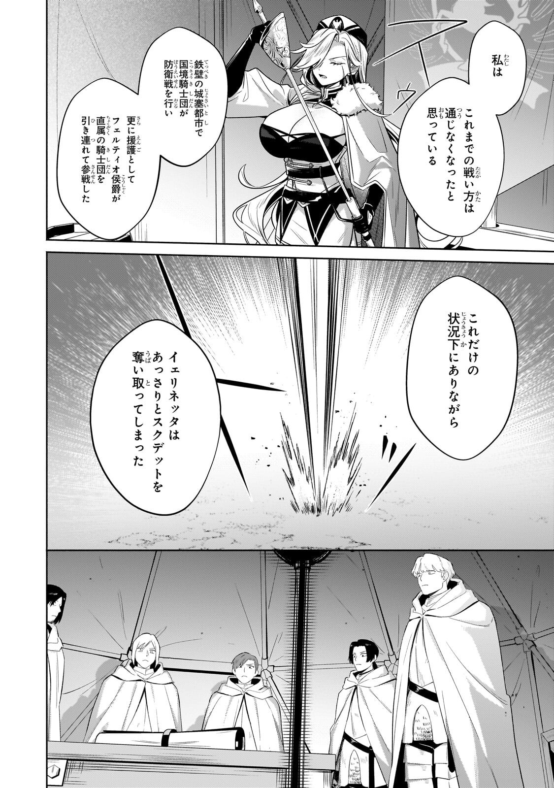 FUN TERRITORY DEFENSE OF THE EASY-GOING LORD ~THE NAMELESS VILLAGE IS MADE INTO THE STRONGEST FORTIFIED CITY BY PRODUCTION MAGIC~ Chapter 43.2 page 7 - nihonkuni.com