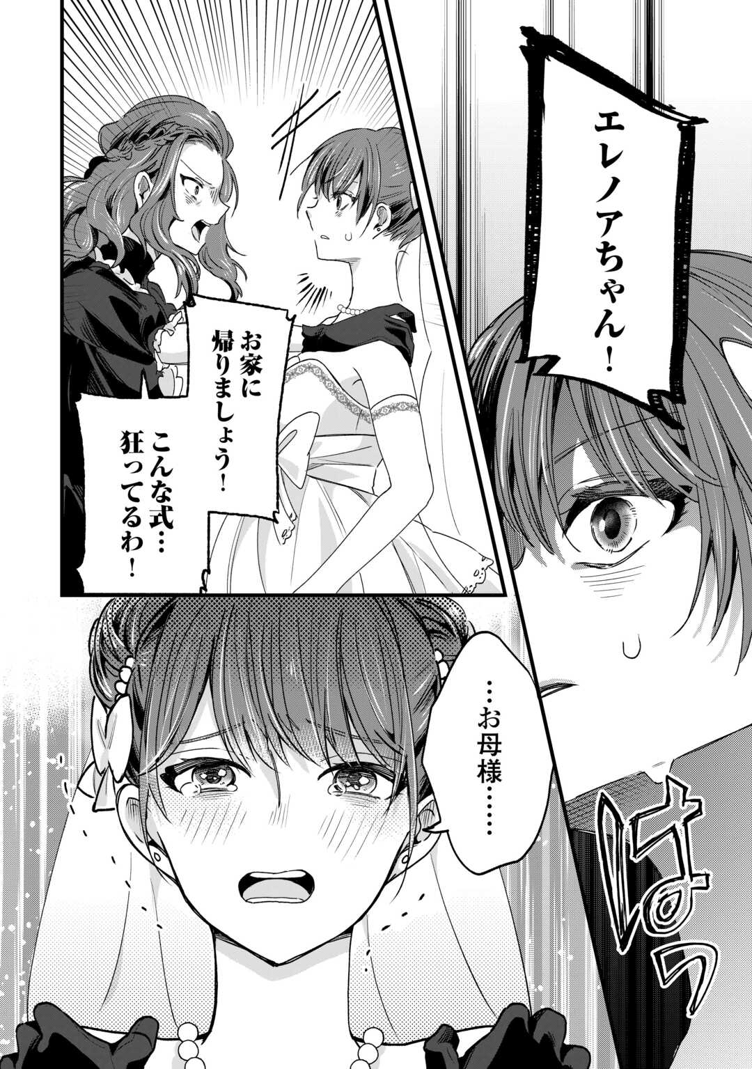 HAZURE YOME WA SAIKYOU NO TENSAI KOUSHAKU-SAMA TO SAIKON SHIMASHITA. - RAW Chapter 10 page 4 - nihonkuni.com