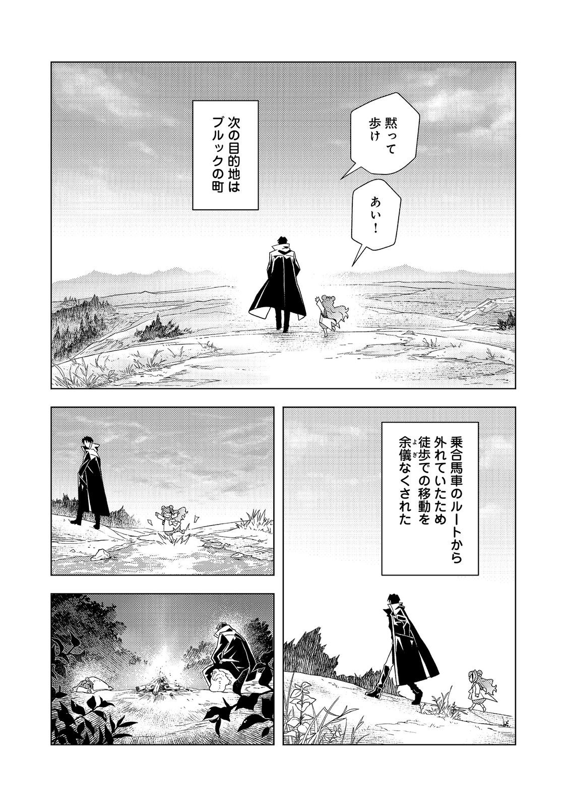 MUTEKI NO ANSATSU MADOUSHI, LAST BOSS MUSUME TO TABI WO SURU Chapter 8 page 26 - nihonkuni.com