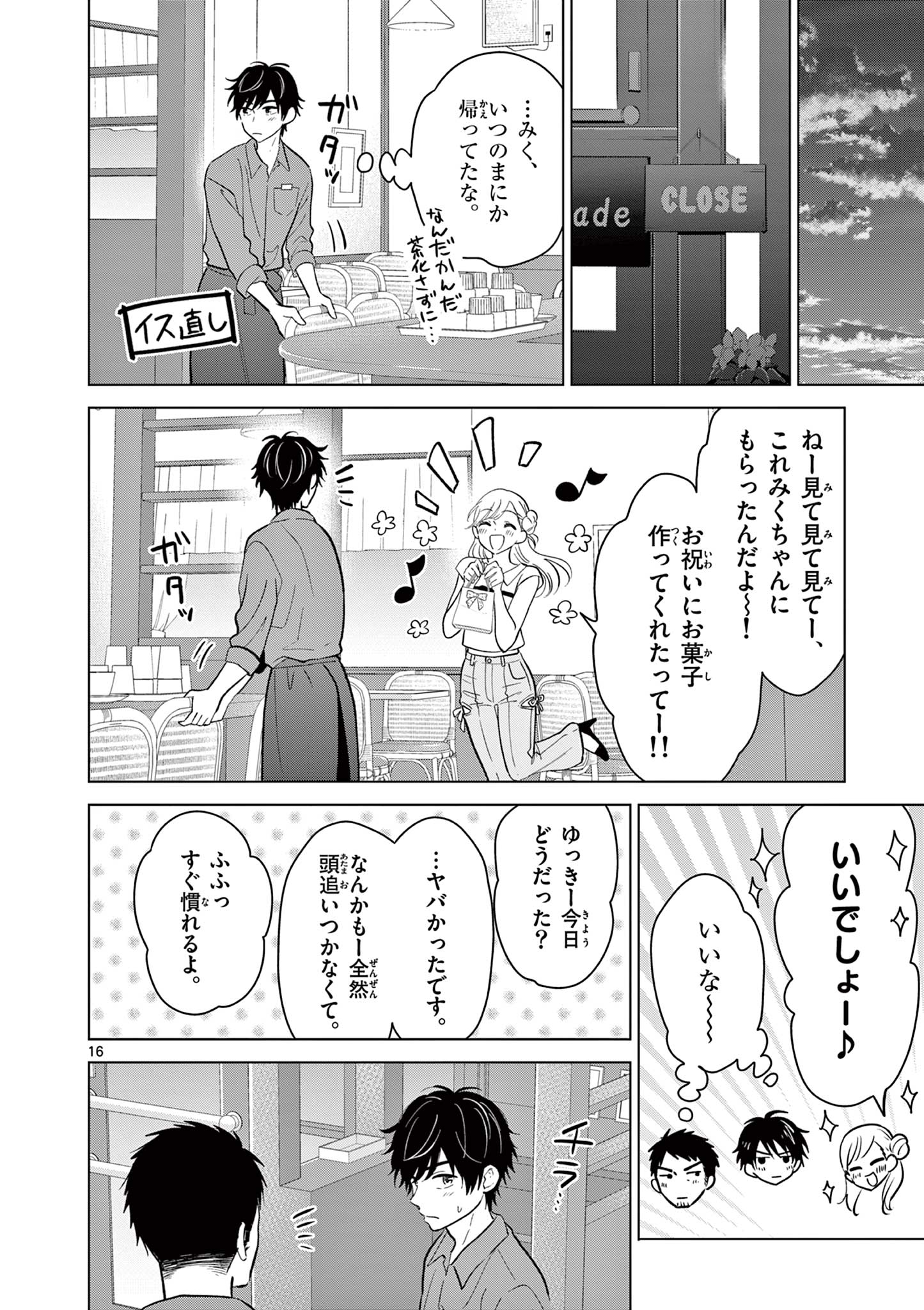 AISHITERU GAME WO OWARASETAI Chapter 69 page 16 - nihonkuni.com