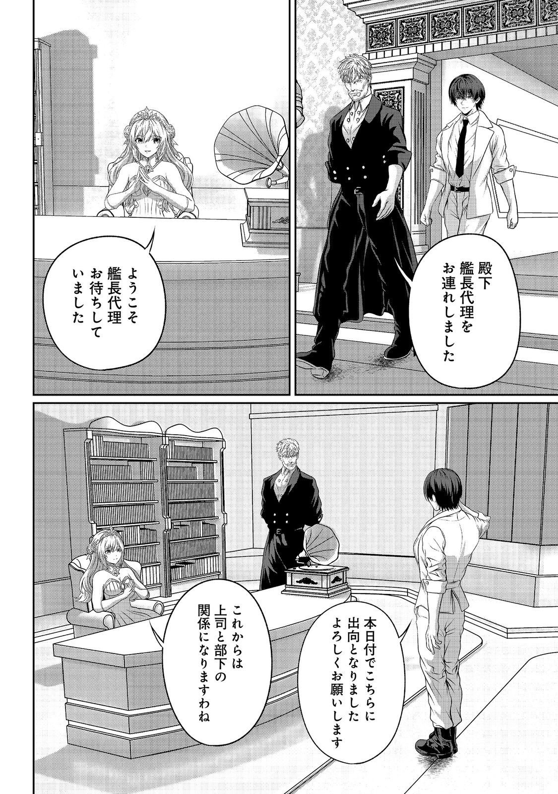 "KOKO WA MAKASETE SAKINI IKE!" WO SHITAI SHINITAGARI NO NOZOMANU UCHUU GEKOKUJOU Chapter 17 page 2 - nihonkuni.com