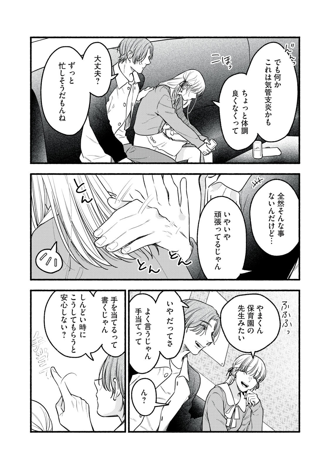 Read IKUBAKU KA: SHOUNIN NO KATSU KYUU Chapter 9 [High Quality / Full] - Page 2 - nicomanga.net