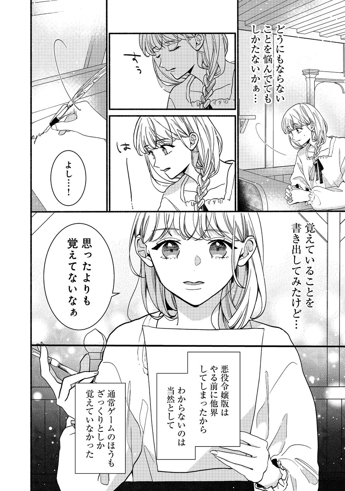 AKUYAKU REIJOU NI ZAMAA SARETAKUNAI NODE, OSHIRO-TSUTOME NO KOUKYUUDORI WO MEZASU HAZU DESHITA Chapter 2.2 page 2 - nihonkuni.com