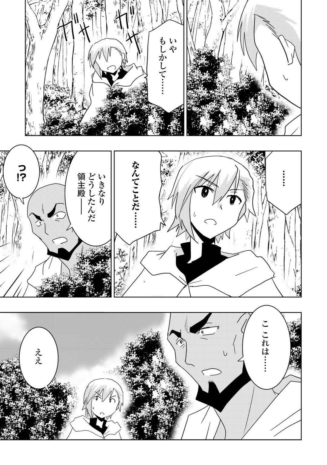 MUZOKUSEI MAHOU TTE JIMI DESU KA? “HADESA GA NAI” TO MISUTERARETA SHOUNEN WA SAIHATE NO RYOUCHI DE JIYUU NI KURASU Chapter 22 page 7 - nihonkuni.com