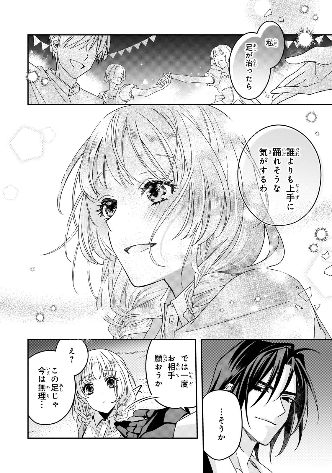 KOI NO HATE MADE, YAYAMI NO OU NI SARAWARETE Chapter 7.3 page 1 - nihonkuni.com
