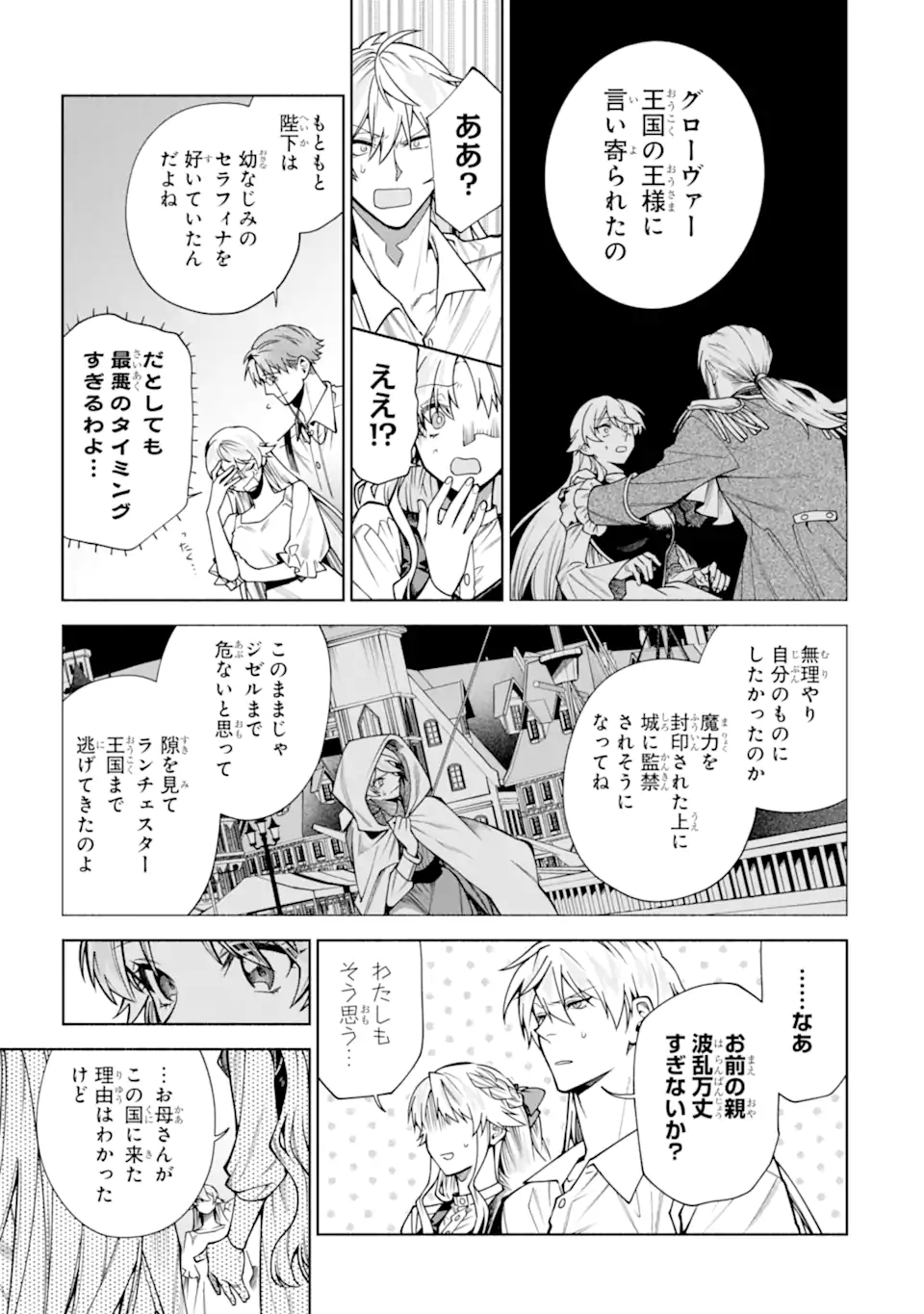 IE KARA NIGEDA SHITAI WATASHI GA, UKKARI AKOGARE NO DAI MAHOU TSUKAI-SAMA O KATTE SHIMATTARA Chapter 40.2 page 3 - nihonkuni.com