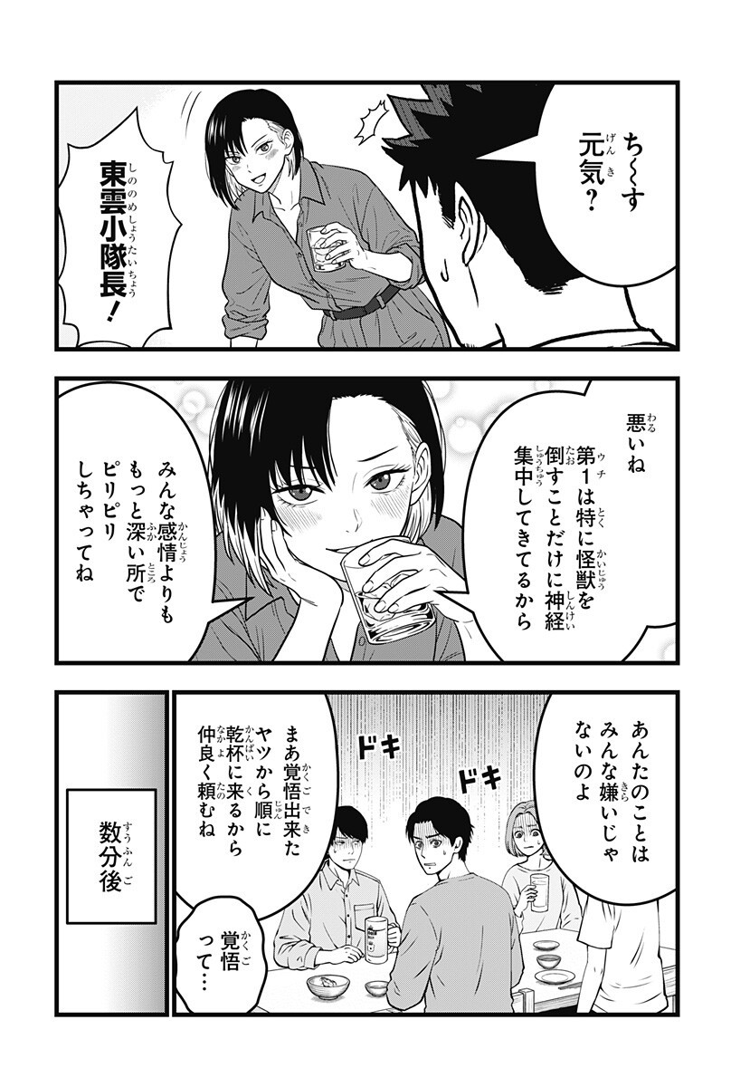 Read KAIJUU 8-GOU: RELAX Chapter 25.5 [High Quality / Full] - Page 6 - nicomanga.net