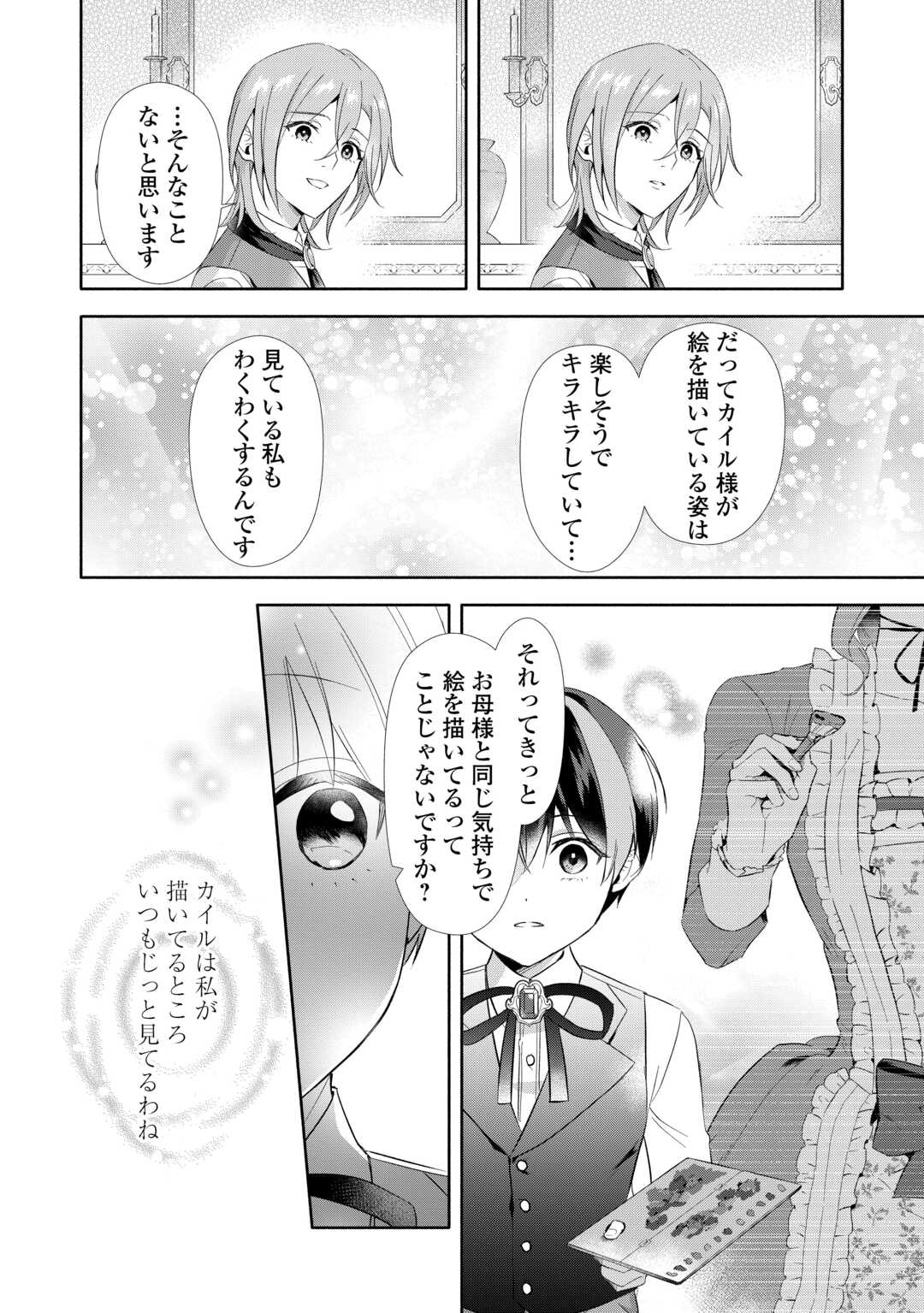YAKUME WO OETA AKUYAKU REISOKU WA, DAININO JINSEI DE NOROWARETA REITETSU KOUSHAKU NI MISOMERAREMASHITA Chapter 3 page 10 - nihonkuni.com