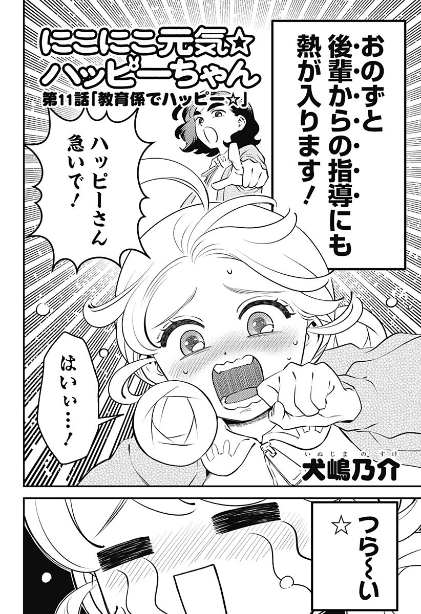 Read NIKONIKO GENKI☆HAPPY-CHAN Chapter 11 [High Quality / Full] - Page 2 - dark.nicomanga.com