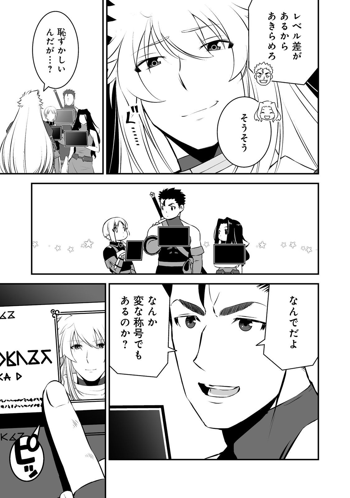 ATARASHII GAME HAJIMEMASHITA. ~ SHIMEI MO NAI NONI SAIKYOU DESU? ~ RAW Chapter 22 page 5 - nihonkuni.com