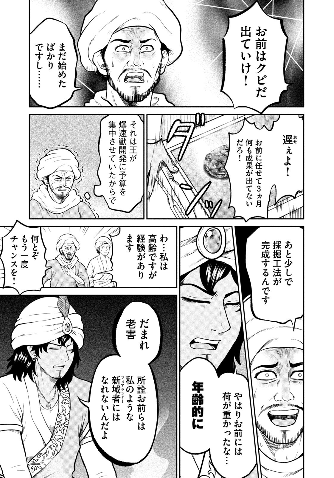ISEKAI MACHI KOUJO MUSOU ~ SHINRAI TO JISSEKI NO ISEKAI FEIFUKU ~ Chapter 79 page 9 - nihonkuni.com