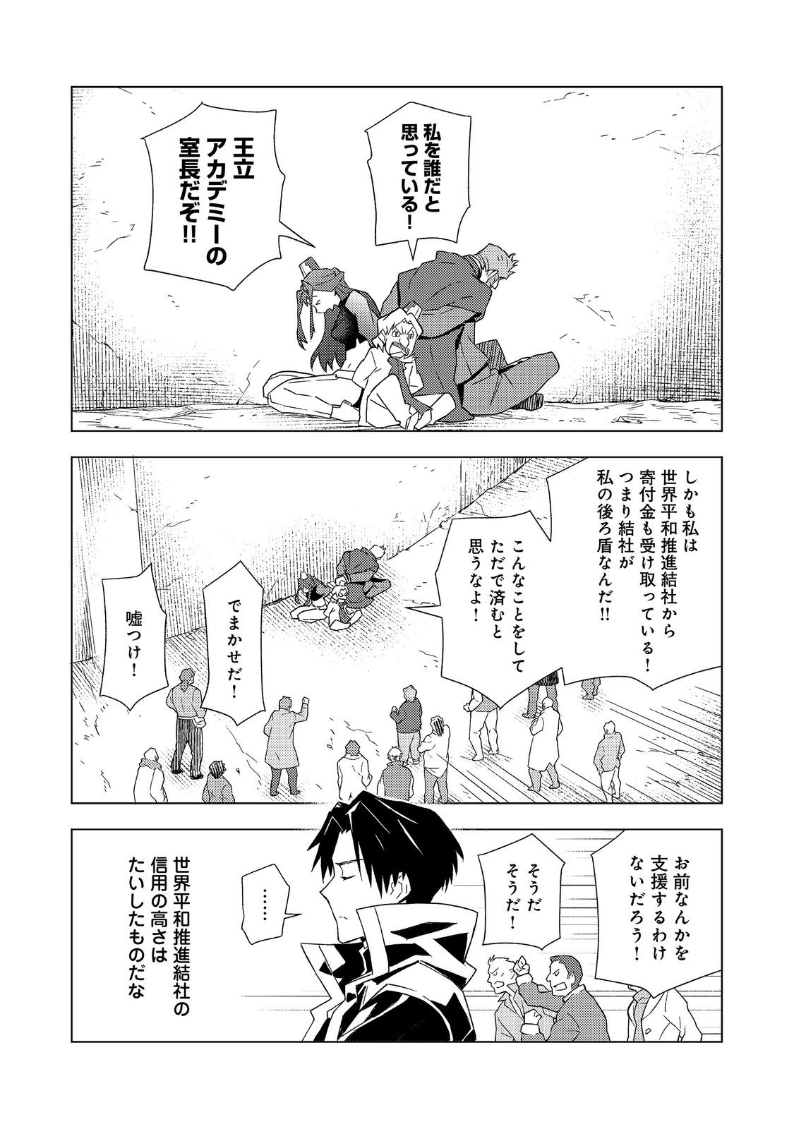 MUTEKI NO ANSATSU MADOUSHI, LAST BOSS MUSUME TO TABI WO SURU Chapter 8 page 9 - nihonkuni.com