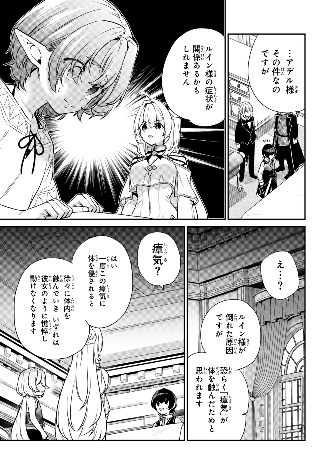 Read SAIJAKU KIZOKU NI TENSEI SHITA NODE AKUYAKU TACHI WO ATSUMETE MITA Chapter 21.4 [High Quality / Full] - Page 1 - nicomanga.net