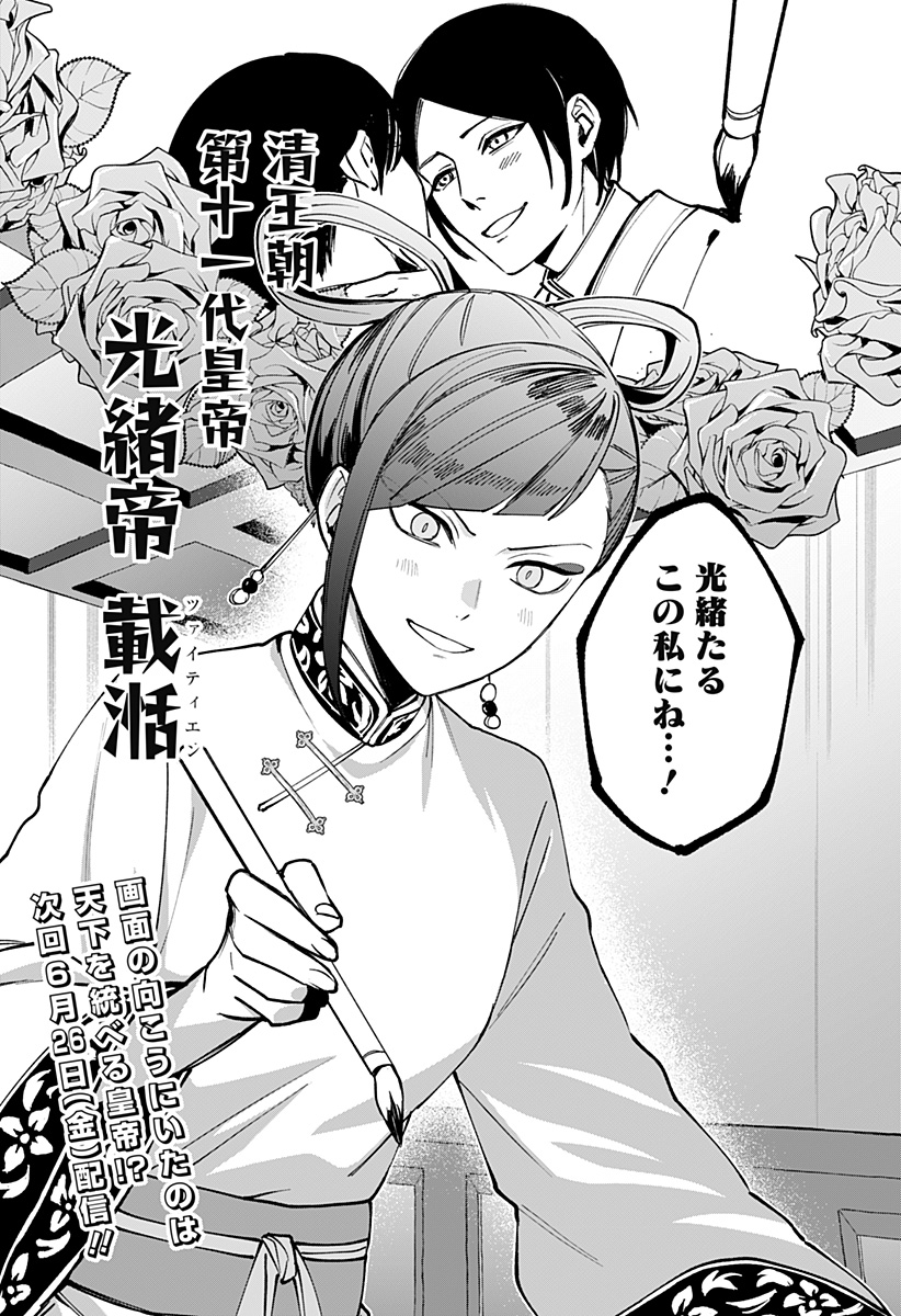 SEKAI WO TSUNAGI TSUKUSU INTERNET MIKO Chapter 4 page 28 - nihonkuni.com